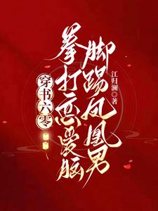 穿书六零：拳打恋爱脑脚踢凤凰男